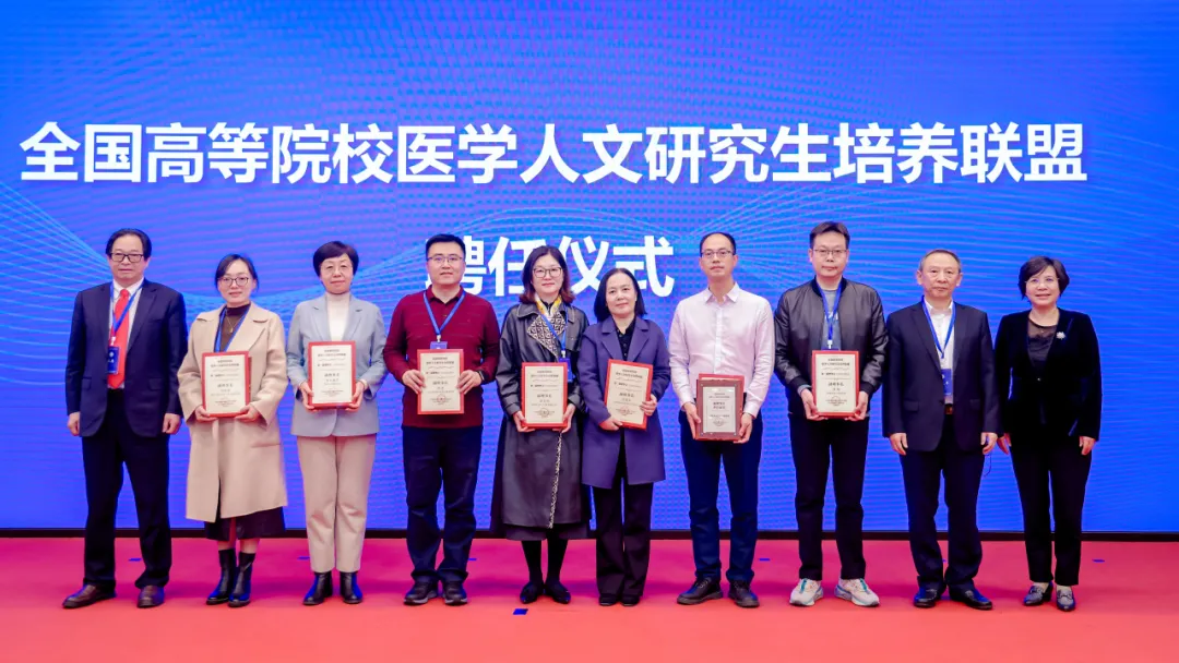 全国高等院校医学人文研究生培养联盟聘任仪式.png 无码影片