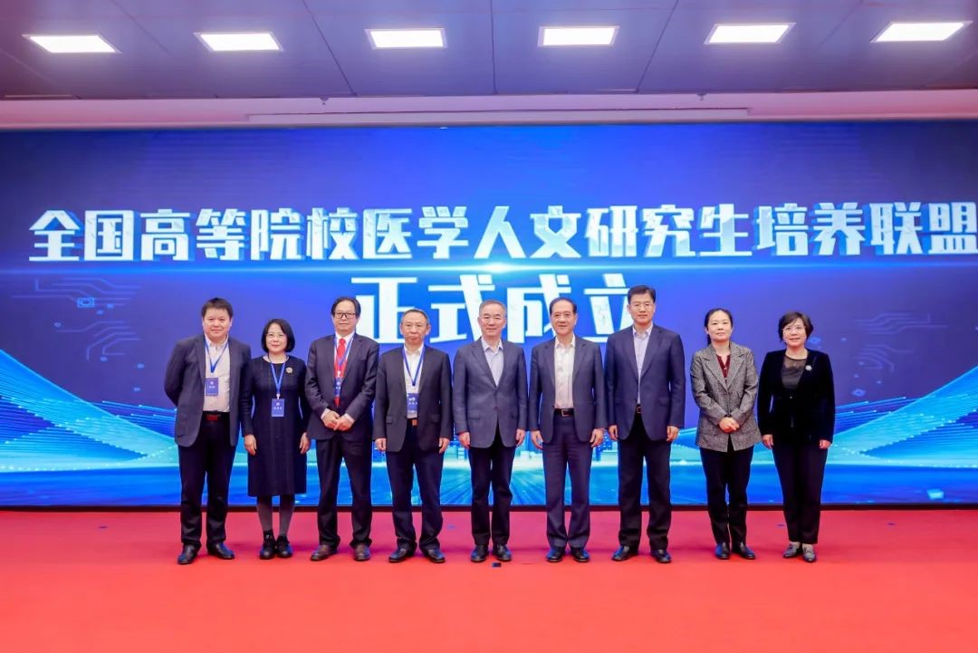 全国高等院校医学人文研究生培养联盟成立仪式.jpg 无码影片