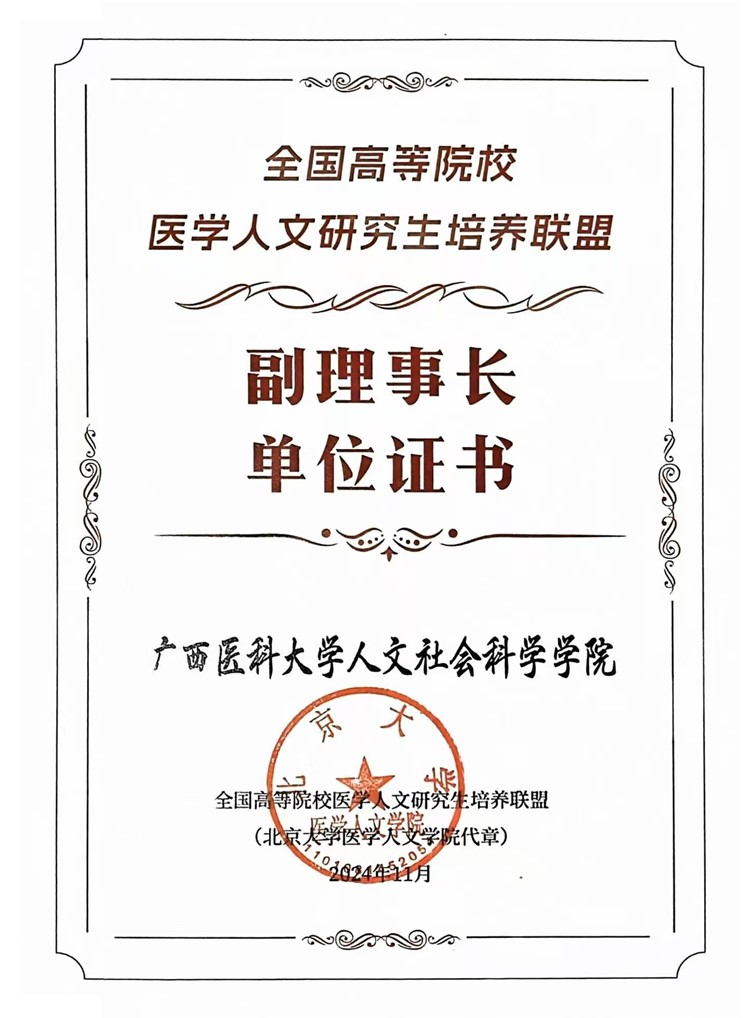 副理事长单位证书.jpg 无码影片